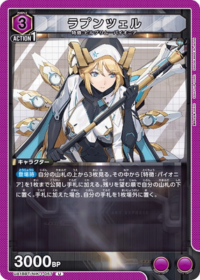 ラプンツェル