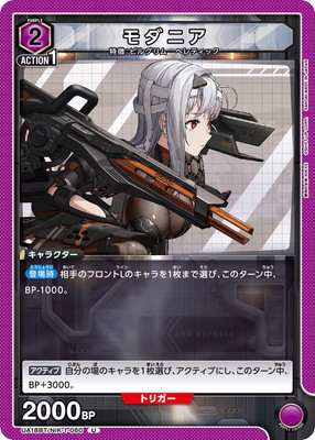UA18BT/NIK-1-060 モダニア U | ユニオンアリーナ,ユニオンアリーナ 