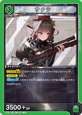 サクラ