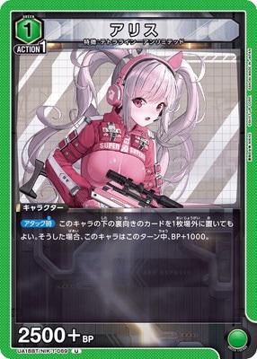 UA18BT/NIK-1-069 アリス U | ユニオンアリーナ,ユニオンアリーナ 