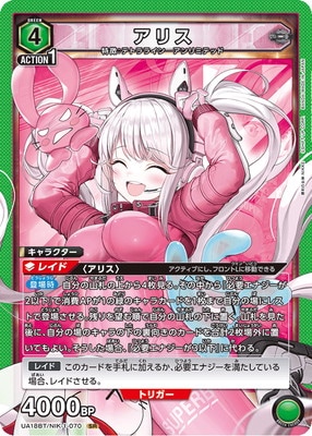 UA18BT/NIK-1-070 アリス SR | ユニオンアリーナ,ユニオンアリーナ 