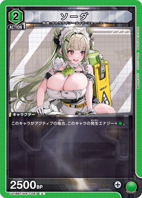 ソーダ