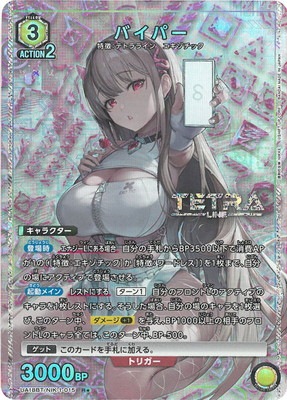 ユニオンアリーナ バイパー パラレル パラレル】UA18BT/NIK-1-015 バイパー R☆ | ユニオンアリーナ