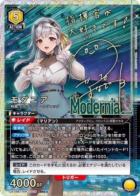 パラレル】UA18BT/NIK-1-019 モダニア SR | ユニオンアリーナ