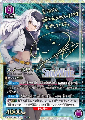 ユニオンアリーナ ユニアリ　NIKKE スノーホワイト パラレル パラレル】UA18BT/NIK-1-055 スノーホワイト SR | ユニオンアリーナ