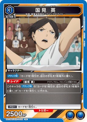 国見英BDセット