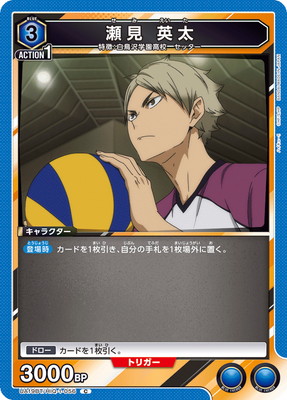 UA19BT/HIQ-1-056 瀬見 英太 C | ユニオンアリーナ,ユニオンアリーナ