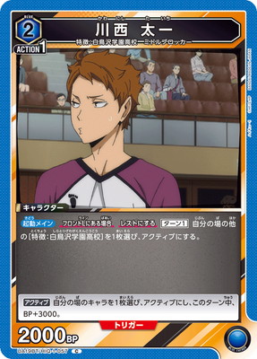 UA19BT/HIQ-1-057 川西 太一 C | ユニオンアリーナ,ユニオンアリーナ