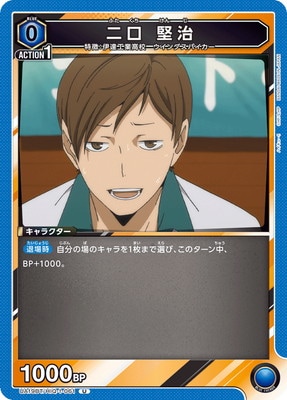 二口 堅治