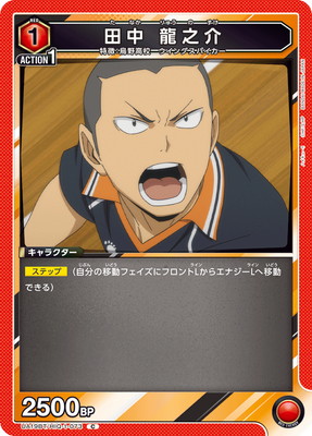 田中 龍之介