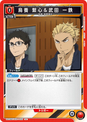 UA19BT/HIQ-1-095 烏養 繋心＆武田 一鉄 U | ユニオンアリーナ