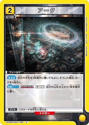 UA18ST/NIK-1-108 アーク U | ユニオンアリーナ,ユニオンアリーナ