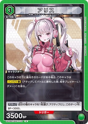 UA18ST/NIK-1-112 アリス R | ユニオンアリーナ,ユニオンアリーナ