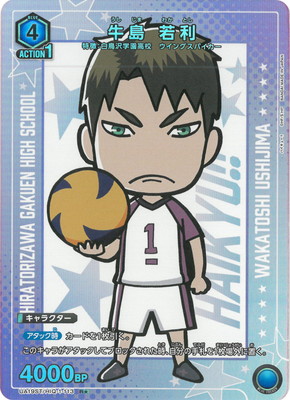 パラレル】UA19ST/HIQ-1-113 牛島 若利 R☆ | ユニオンアリーナ