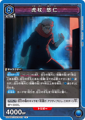 EX04BT/JJK-3-013 �׾� ͪ�� R