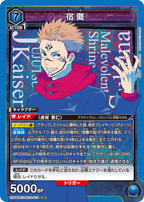 EX04BT/JJK-3-015 宿儺 SR | ユニオンアリーナ,ユニオンアリーナ