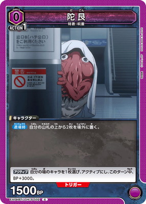 陀艮