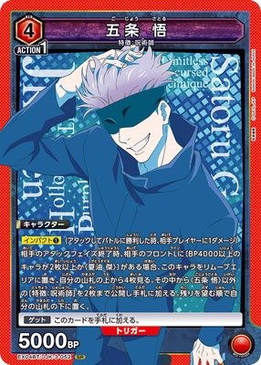 五条悟 EX04BT/JJK-3-052 五条 悟 SR | ユニオンアリーナ,ユニオンアリーナ