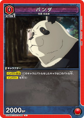 パンダ