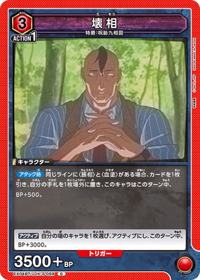 壊相