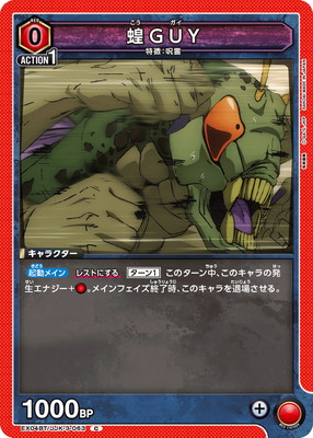 蝗GUY