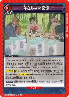 存在しない記憶