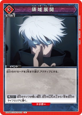 EX04BT/JJK-3-073 �ΰ�Ÿ�� U