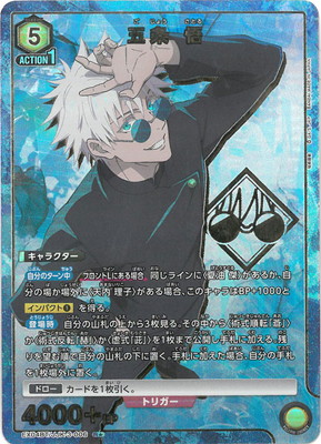 呪術廻戦 Vol.2【EX04BT】