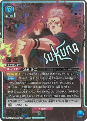 呪術廻戦 Vol.2【EX04BT】