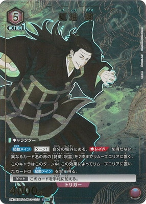 パラレル】EX04BT/JJK-3-039 夏油 傑 SR☆ | ユニオンアリーナ