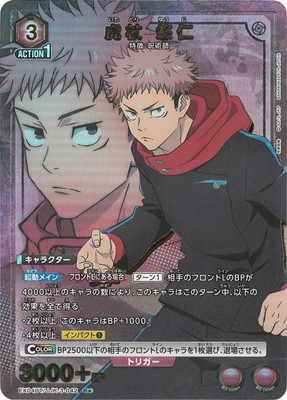 呪術廻戦 虎杖悠仁 SRパラレル ☆3 PSA10 五条悟 SRパラレル 美品 呪術廻戦 虎杖悠仁 SRパラレル ☆3 PSA10 五条悟 SRパラレル 美