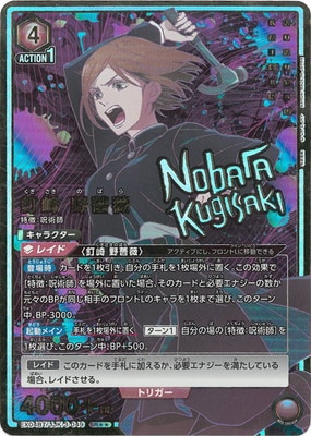 ユニオンアリーナ　呪術廻戦　釘崎野薔薇　SR パラレル SR 釘崎 野薔薇(パラレル) 販売 | 呪術廻戦 Vol.2 | ユニオン