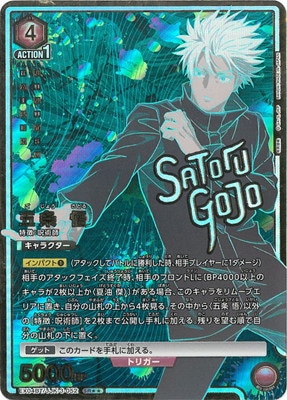 パラレル】EX04BT/JJK-3-052 五条 悟 SR | ユニオンアリーナ,ユニオン