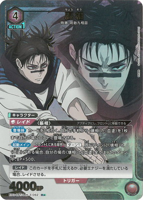 呪術廻戦 Vol.2【EX04BT】