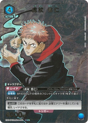 パラレル】EX04BT/JJK-1-040 虎杖 悠仁 SR☆ | ユニオンアリーナ