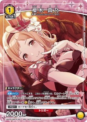 ユニオンアリーナ 櫻木真乃 パラレル 星3 （UNION ARENA