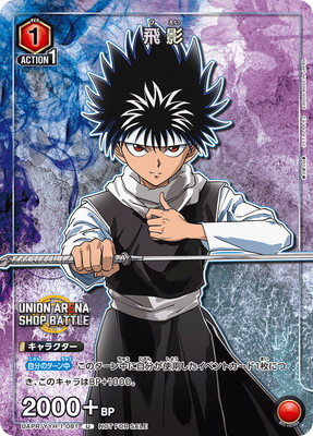 カード・フォト・ブロマイド PL!SP-pb1-200-LLE UAPR/YYH-1-081 飛影 U | ユニオンアリーナ,その他