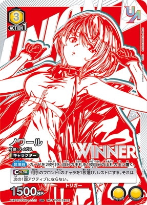UAPR/SYN-1-003 ノワール UR【WINNERver.】 | ユニオンアリーナ,その他 
