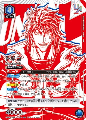 UAPR/TRK-1-054 トリコ UR | ユニオンアリーナ,その他,プロモーション