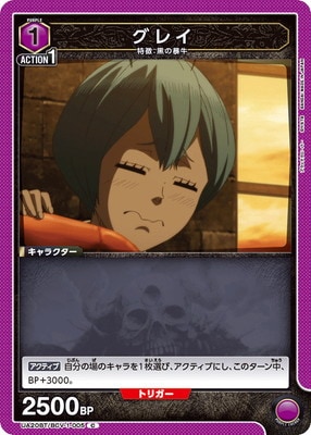 グレイ