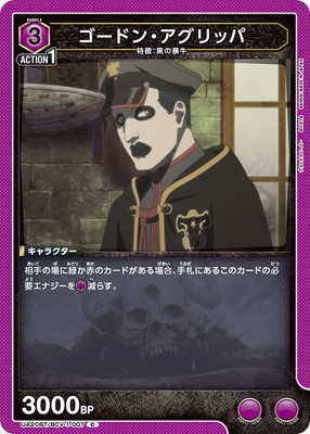 ゴードン・アグリッパ