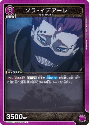 ゾラ・イデアーレ