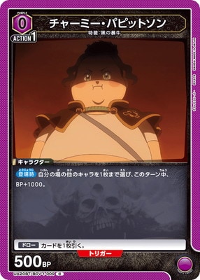 チャーミー・パピットソン