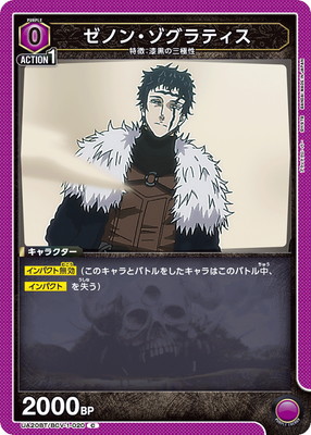 ゼノン・ゾグラティス