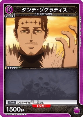 ダンテ・ゾグラティス
