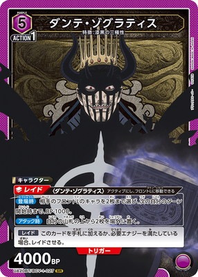 ユニアリ ブラクロ「ダンテ・ゾグラティス」SR（スーパーレア）２枚セット UA20BT/BCV-1-027 ダンテ・ゾグラティス SR | ユニオンアリーナ