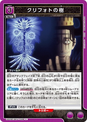 UA20BT/BCV-1-028 クリフォトの樹 C | ユニオンアリーナ