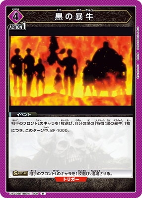 UA20BT/BCV-1-031 黒の暴牛 R | ユニオンアリーナ,ユニオンアリーナ