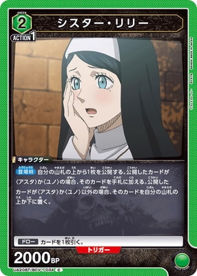 シスター・リリー
