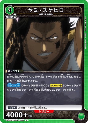 UA20BT/BCV-1-052 ヤミ・スケヒロ R | ユニオンアリーナ,ユニオン